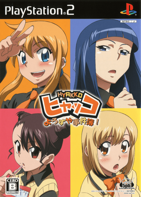 Hyakko: Yorozuya Jikenbo! — обложка