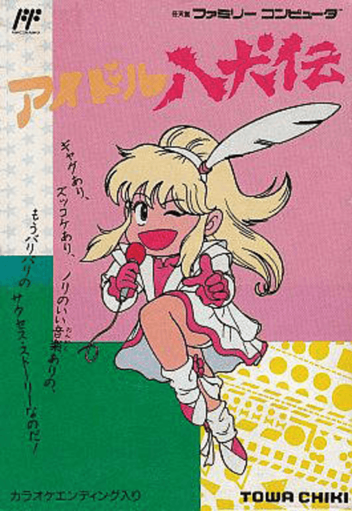 Idol Hakkenden — обложка