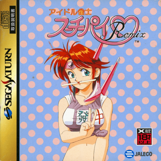 Idol Janshi Suchie-Pai Remix — обложка