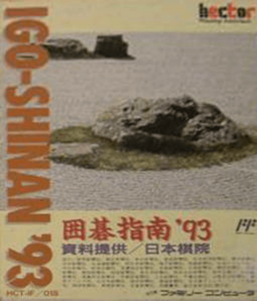 Igo Shinan '93 — обложка