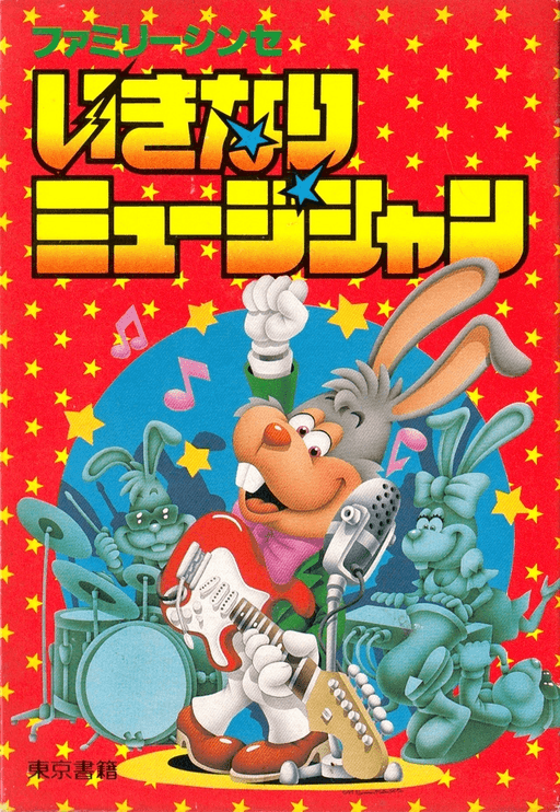 Ikinari Musician — обложка