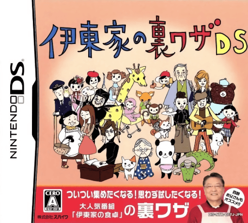 Itouke no Urawaza DS — обложка
