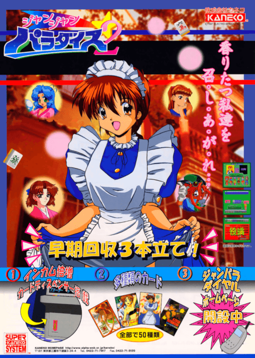 Jan Jan Paradise 2 — обложка