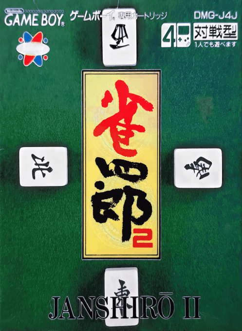 Janshirou II: Sekai Saikyou no Janshi — обложка