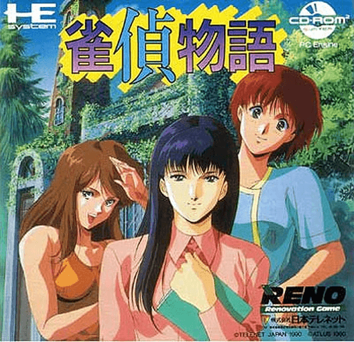 Jantei Monogatari — обложка