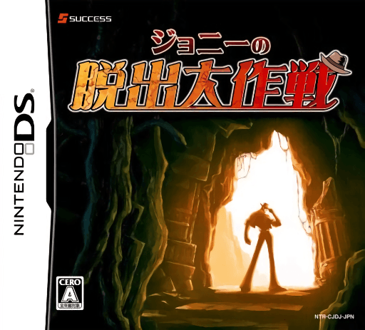 Johnny no Dasshutsu Daisakusen — обложка