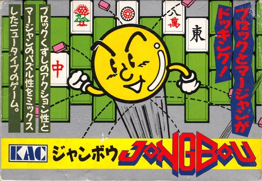 Jongbou — обложка