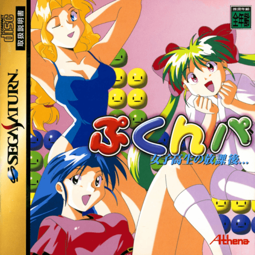 Joshikousei no Houkago... Pukunpa — обложка