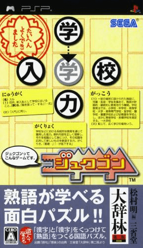 Jukugon — обложка