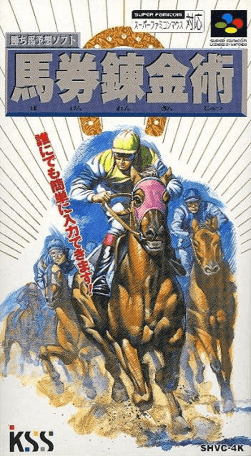 Kachiuma Yosou Soft: Baken Renkinjutsu — обложка