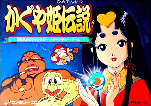 Kaguya Hime Densetsu — обложка
