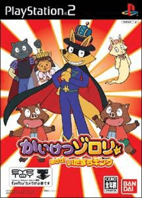 Kaiketsu Zorori: Mezase! Itazura King — обложка
