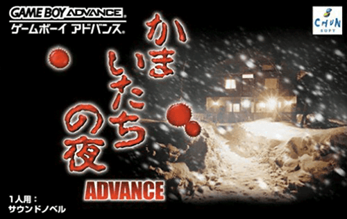 Kamaitachi no Yoru Advance — обложка