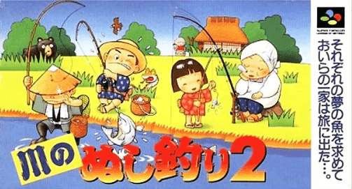 Kawa no Nushi Tsuri 2 — обложка