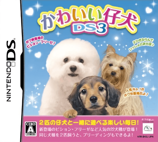 Kawaii Koinu DS 3 — обложка