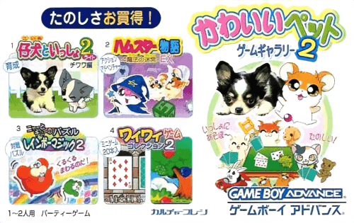 Kawaii Pet Game Gallery 2 — обложка