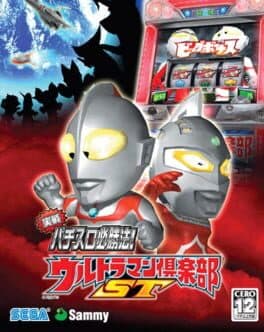 Jissen Pachi-Slot Hisshouhou! Ultraman Club ST — обложка