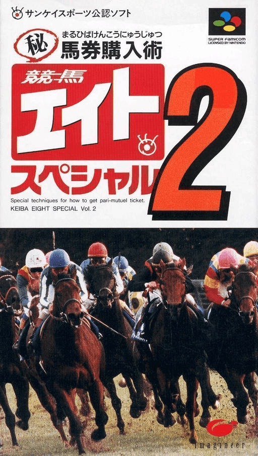 Keiba Eight Special 2 — обложка