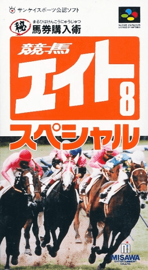 Keiba Eight Special — обложка