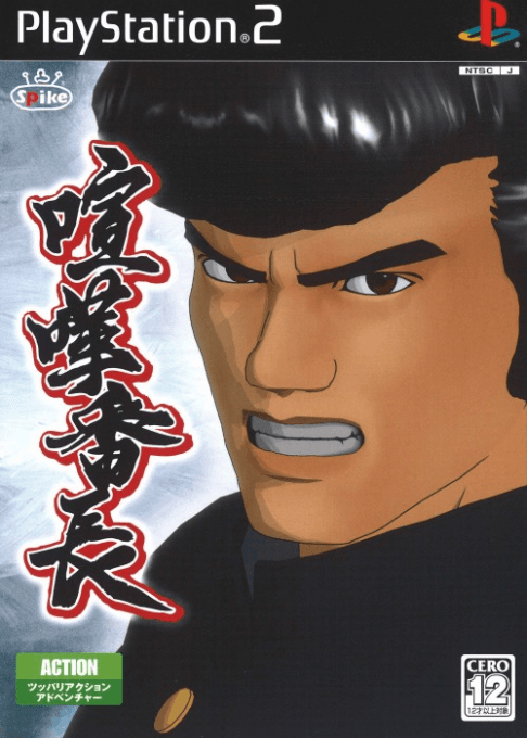 Kenka Banchou — обложка