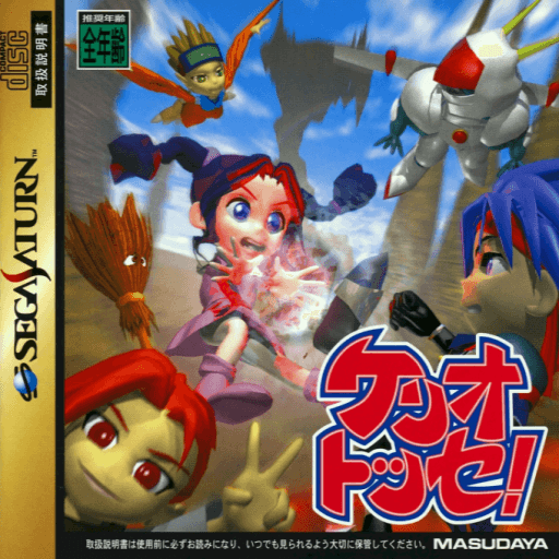 Keriotosse! — обложка