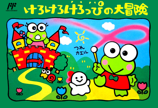 Kero Kero Keroppi no Daibouken — обложка