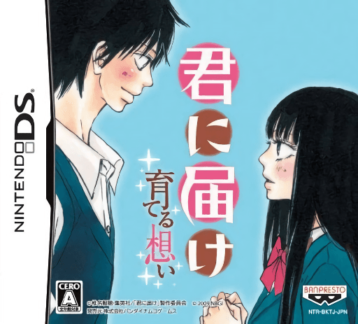 Kimi ni Todoke: Sodateru Omoi — обложка
