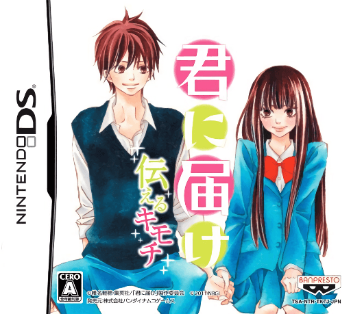 Kimi ni Todoke: Tsutaeru Kimochi — обложка