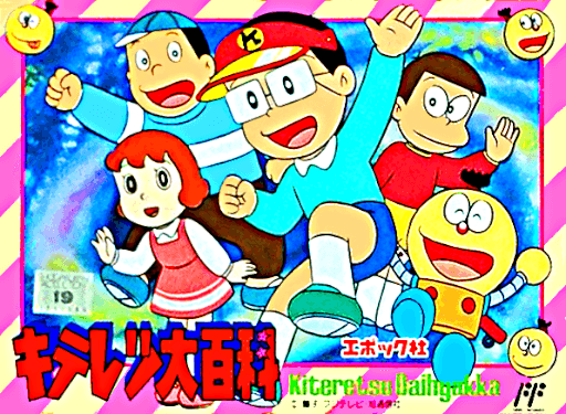 Kiteretsu Daihyakka — обложка