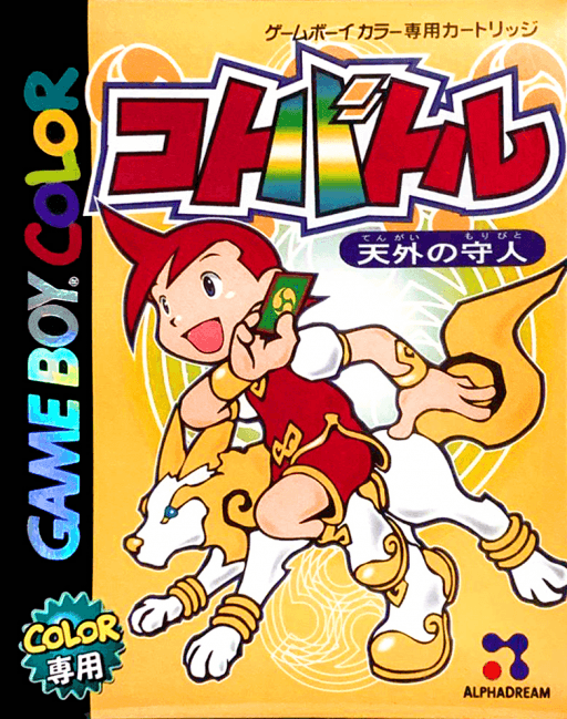 Koto Battle: Tengai no Moribito — обложка