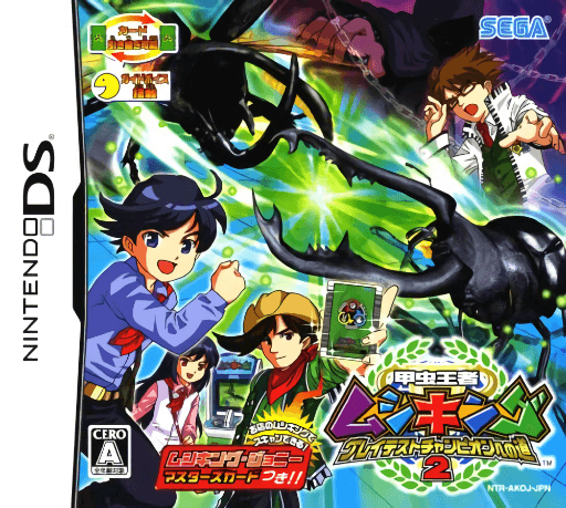 Kouchuu Ouja Mushi King: Greatest Champion e no Michi 2 — обложка