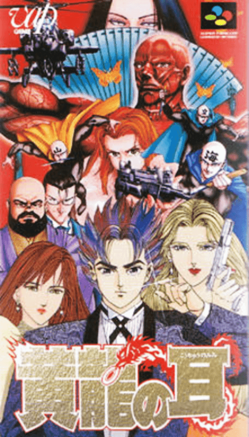 Kouryuu no Mimi — обложка