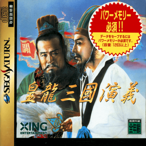 Kouryuu Sangoku Engi — обложка