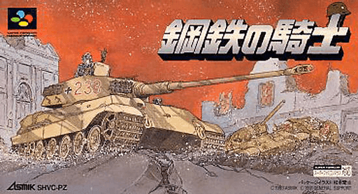 Koutetsu no Kishi — обложка