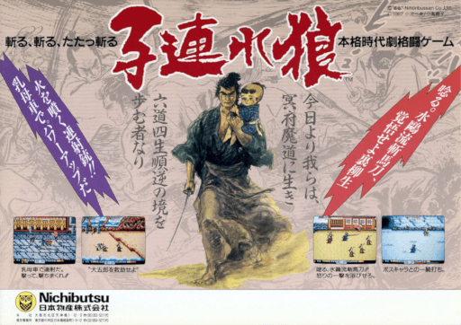 Kozure Ookami — обложка