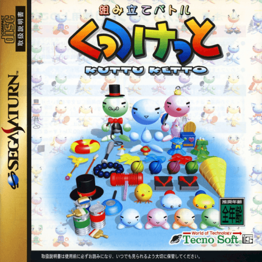 Kumitate Battle Kuttu Ketto — обложка