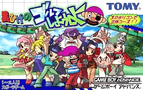 Kurohige no Golf Shiyouyo — обложка