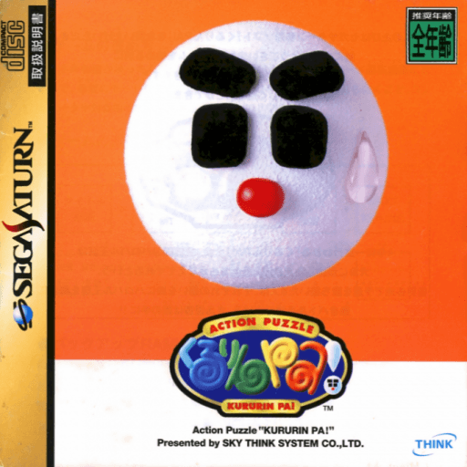 Kururin Pa! — обложка