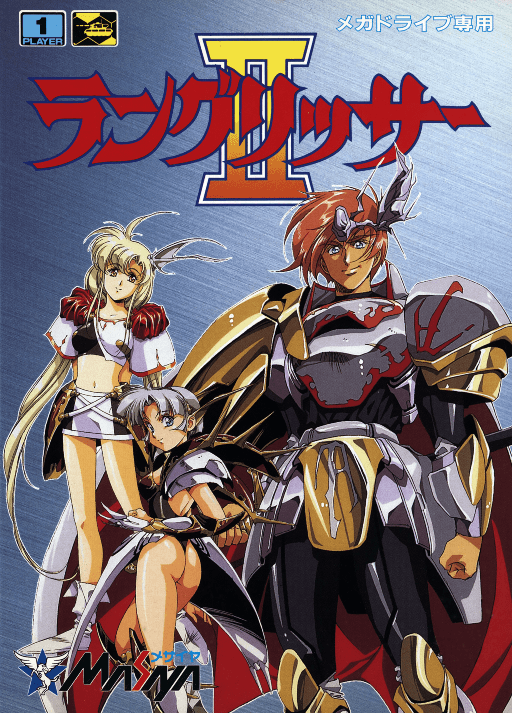 Langrisser II — обложка