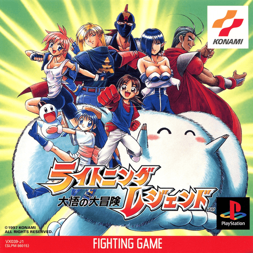 Lightning Legend: Daigo no Daibouken — обложка