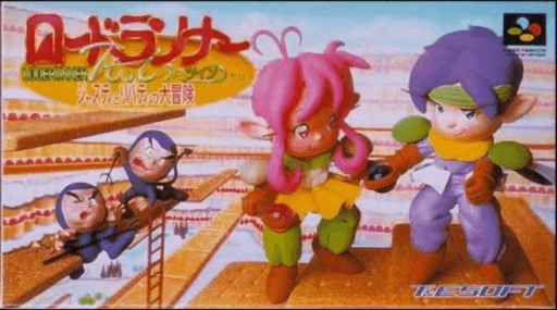 Lode Runner Twin: Justy to Liberty no Daibouken — обложка