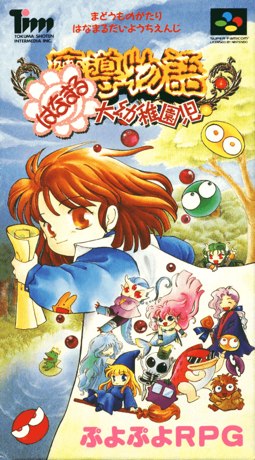 Madou Monogatari: Hanamaru Daiyouchienji — обложка