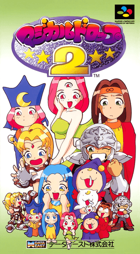 Magical Drop 2 — обложка