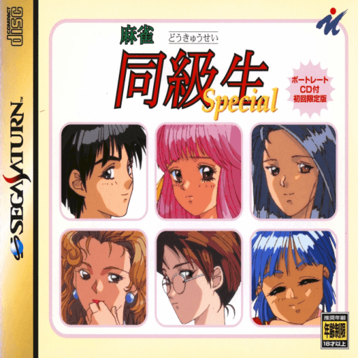 Mahjong Doukyuusei Special — обложка