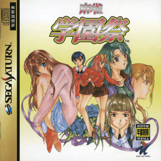 Mahjong Gakuensai — обложка