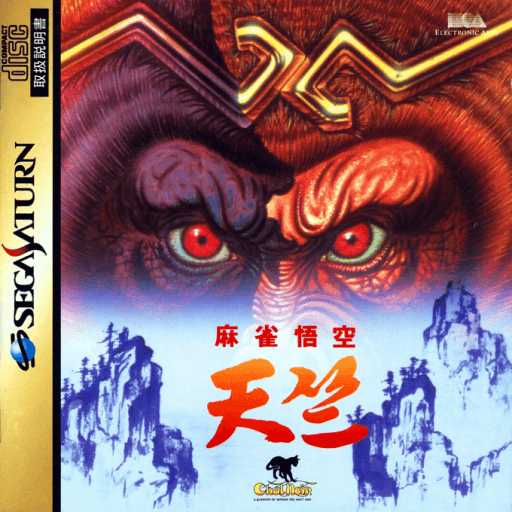 Mahjong Gokuu Tenjiku — обложка