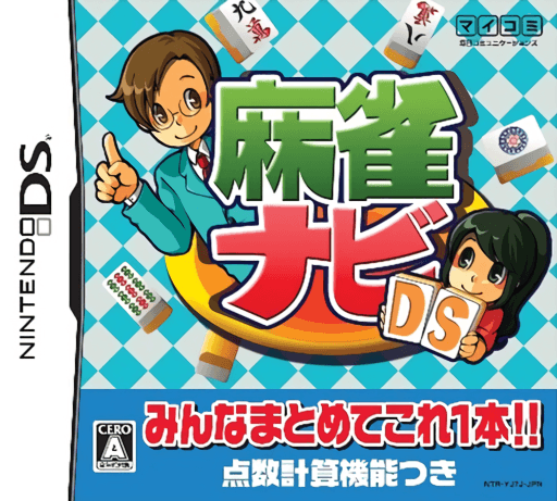 Mahjong Navi DS — обложка
