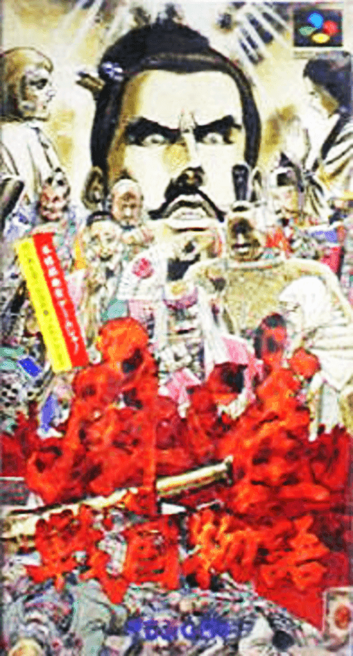 Mahjong Sengoku Monogatari — обложка