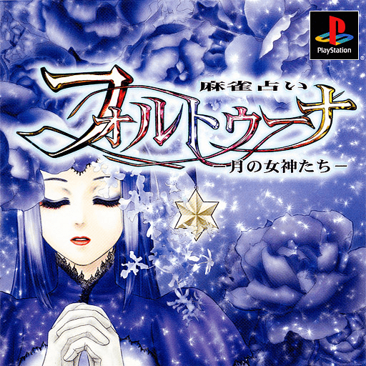Mahjong Uranai Fortuna: Tsuki no Megami-tachi — обложка