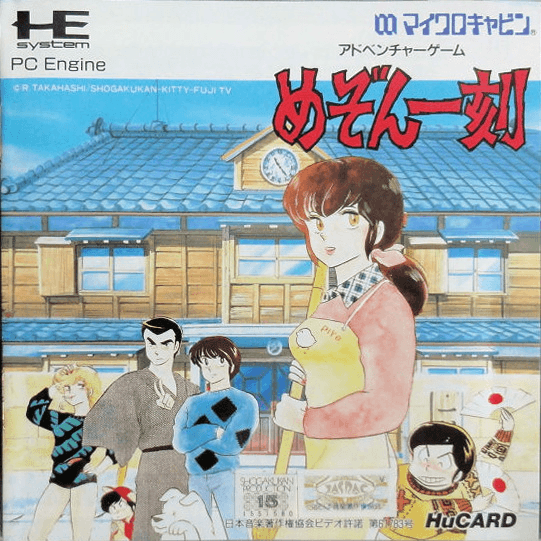 Maison Ikkoku — обложка